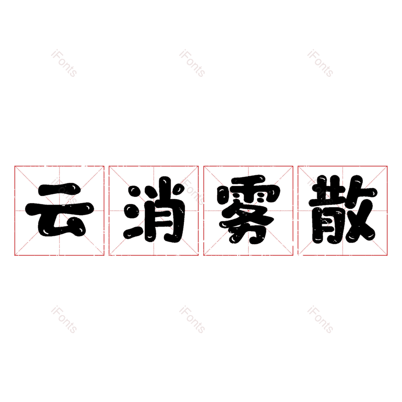 图片,元素,PNG,免抠素材